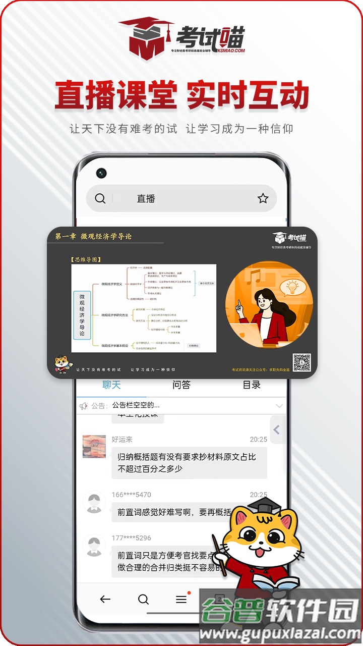 考试喵app官方正版免费下载安装截图1