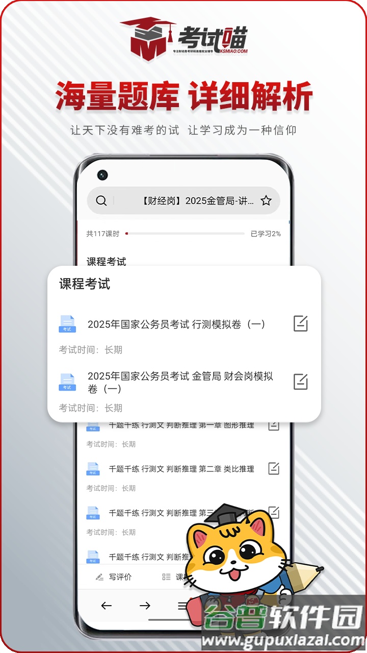考试喵app官方正版免费下载安装截图2