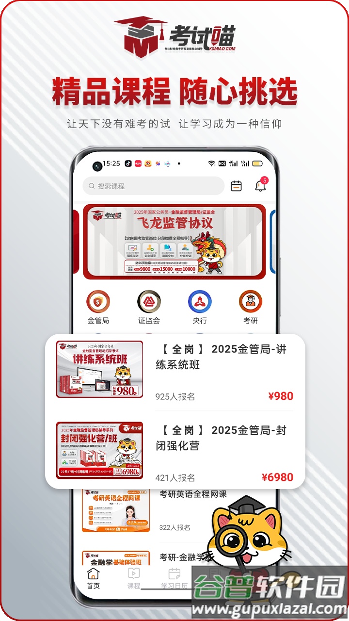 考试喵app官方正版免费下载安装截图3
