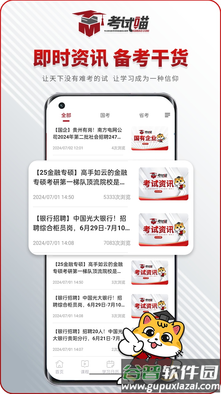 考试喵app官方正版免费下载安装截图4