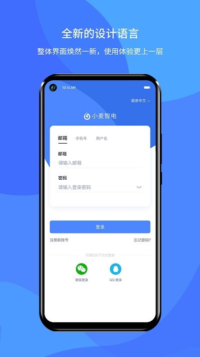 小麦智电app截图4