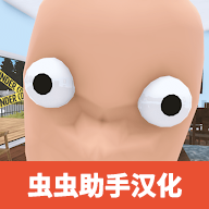 谁是你爸爸正版手游下载v1.0.0