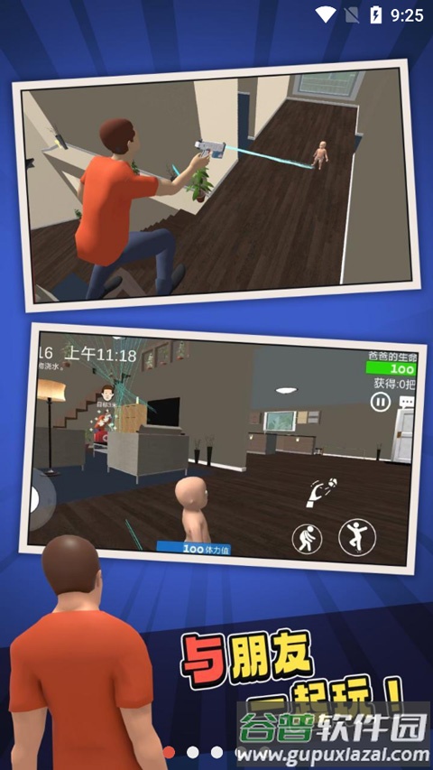 谁是你爸爸正版手游下载截图1