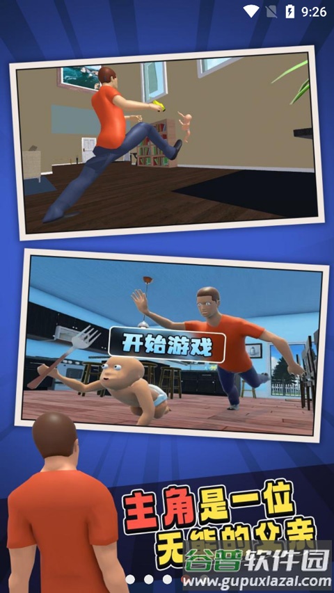 谁是你爸爸正版手游下载截图2