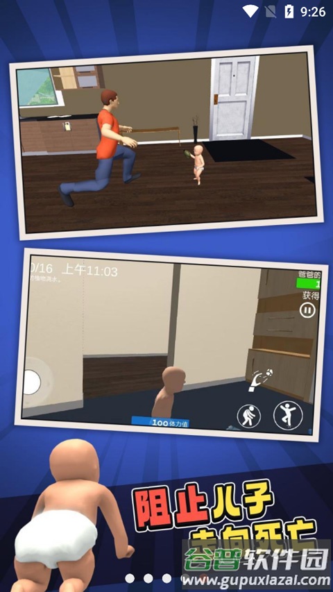 谁是你爸爸正版手游下载截图3