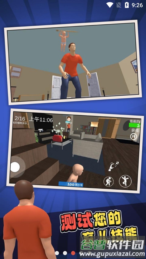 谁是你爸爸正版手游下载截图4