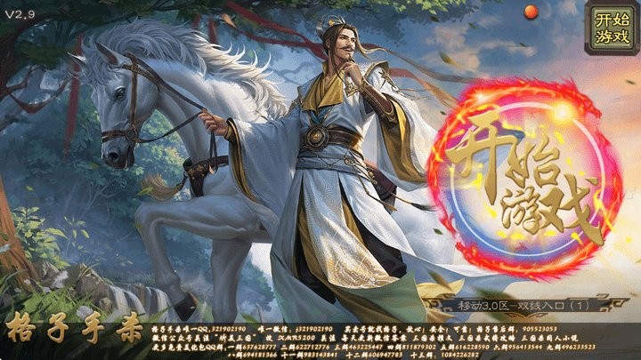 三国杀羽落美化版截图1