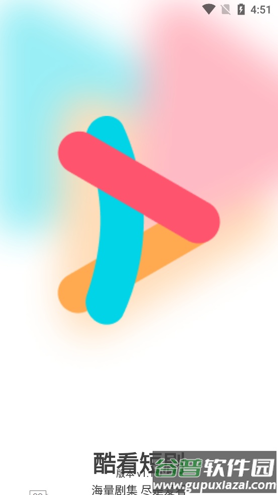 酷看短剧app下载安装截图1