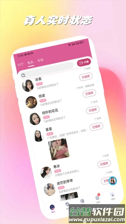 微甜畅聊交友软件截图1