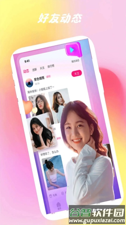 微甜畅聊交友软件截图2