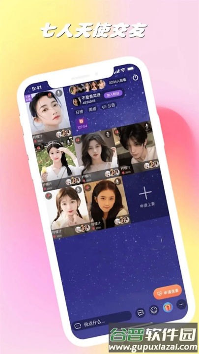 微甜畅聊交友软件截图4