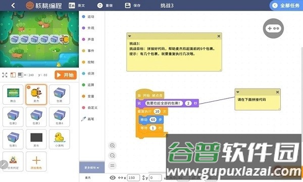 核桃编程学生端安卓下载截图5
