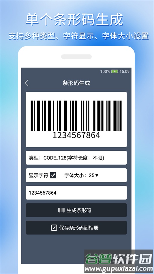 条形码批量生成app最新版截图1