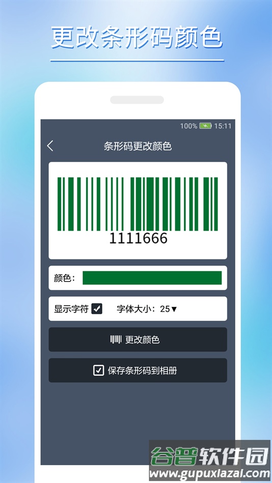 条形码批量生成app最新版截图2