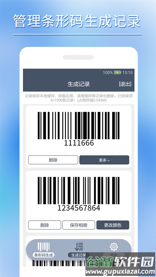 条形码批量生成app最新版截图4