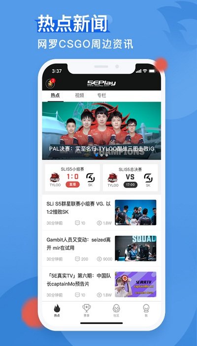 5EPlay app(csgo对战平台)截图3