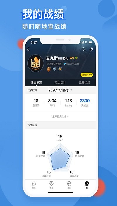 5EPlay app(csgo对战平台)截图4