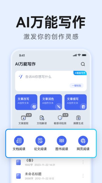 AI万能写作app截图3