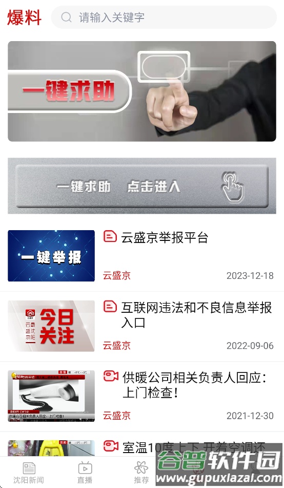 云盛京app下载截图2