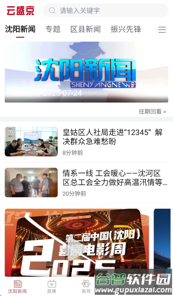 云盛京app下载截图3