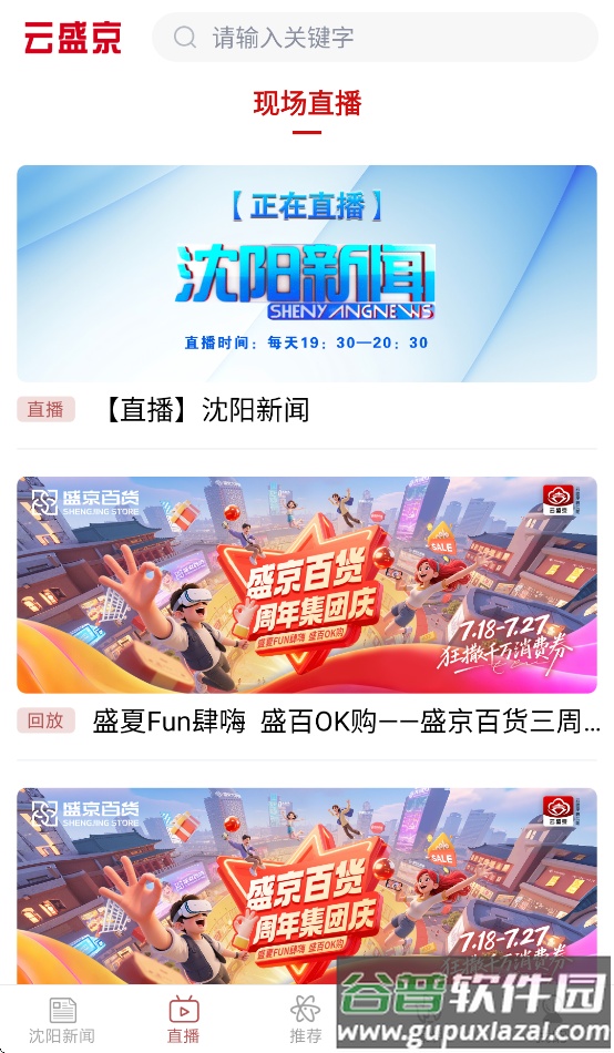 云盛京app下载截图4