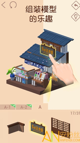 我爱拼模型游戏截图1