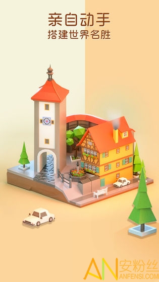 我爱拼模型游戏截图2