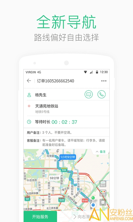 aa司机端手机版截图1