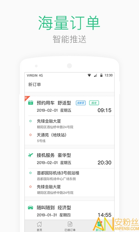 aa司机端手机版截图3