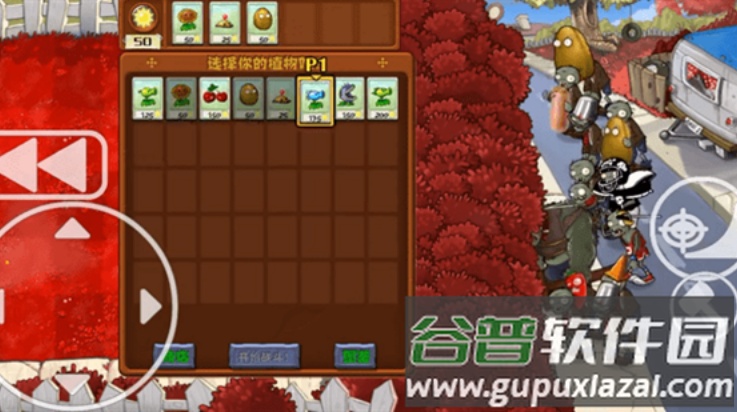 植物大战僵尸血红版手机版(PvZ TV XH)截图3