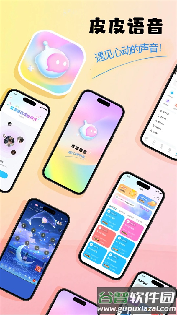 皮皮语音最新版截图1