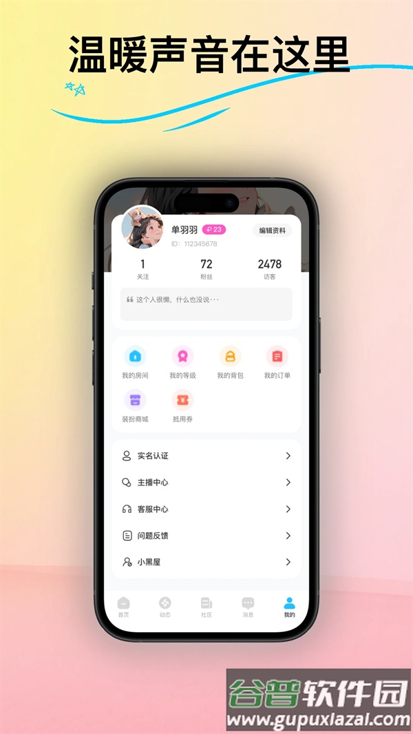 皮皮语音最新版截图3