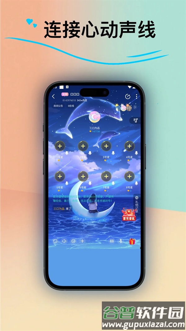 皮皮语音最新版截图5