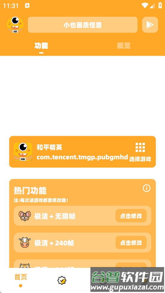 小也画质助手最新版本(小也画质怪兽)截图1