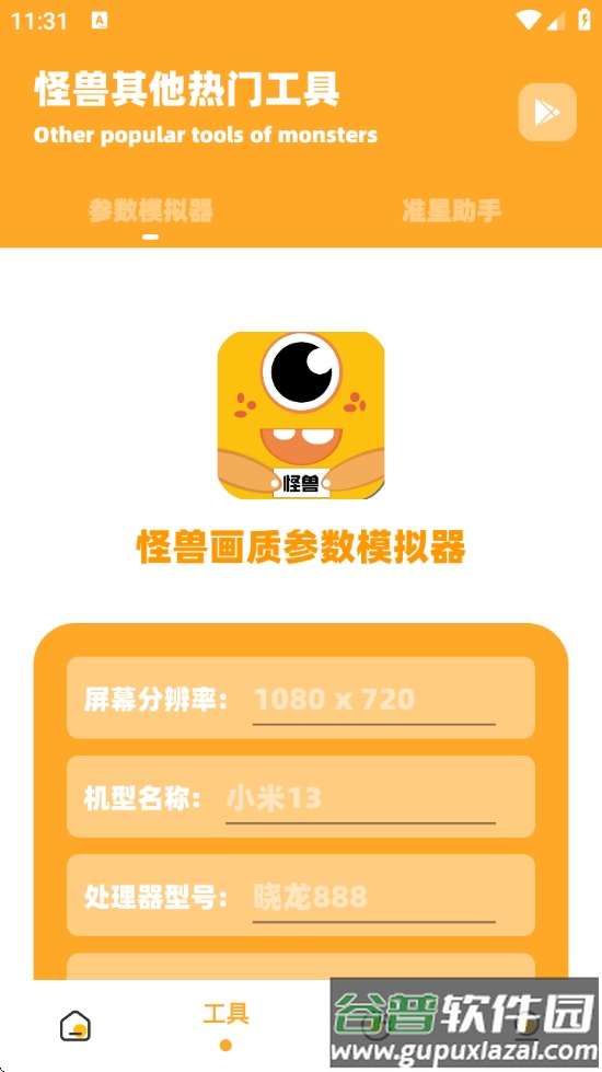 小也画质助手最新版本(小也画质怪兽)截图2