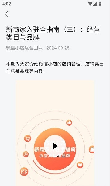 微信小店助手手机端截图1