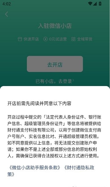 微信小店助手手机端截图2