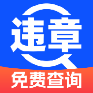 违章查询宝典app官方下载最新版本v1.0