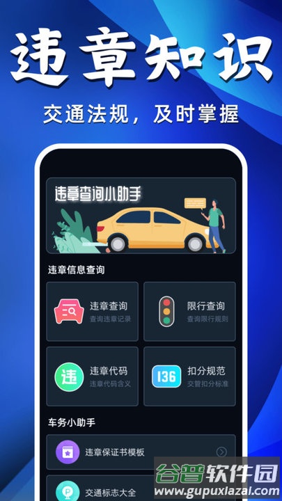 违章查询宝典app官方下载最新版本截图1