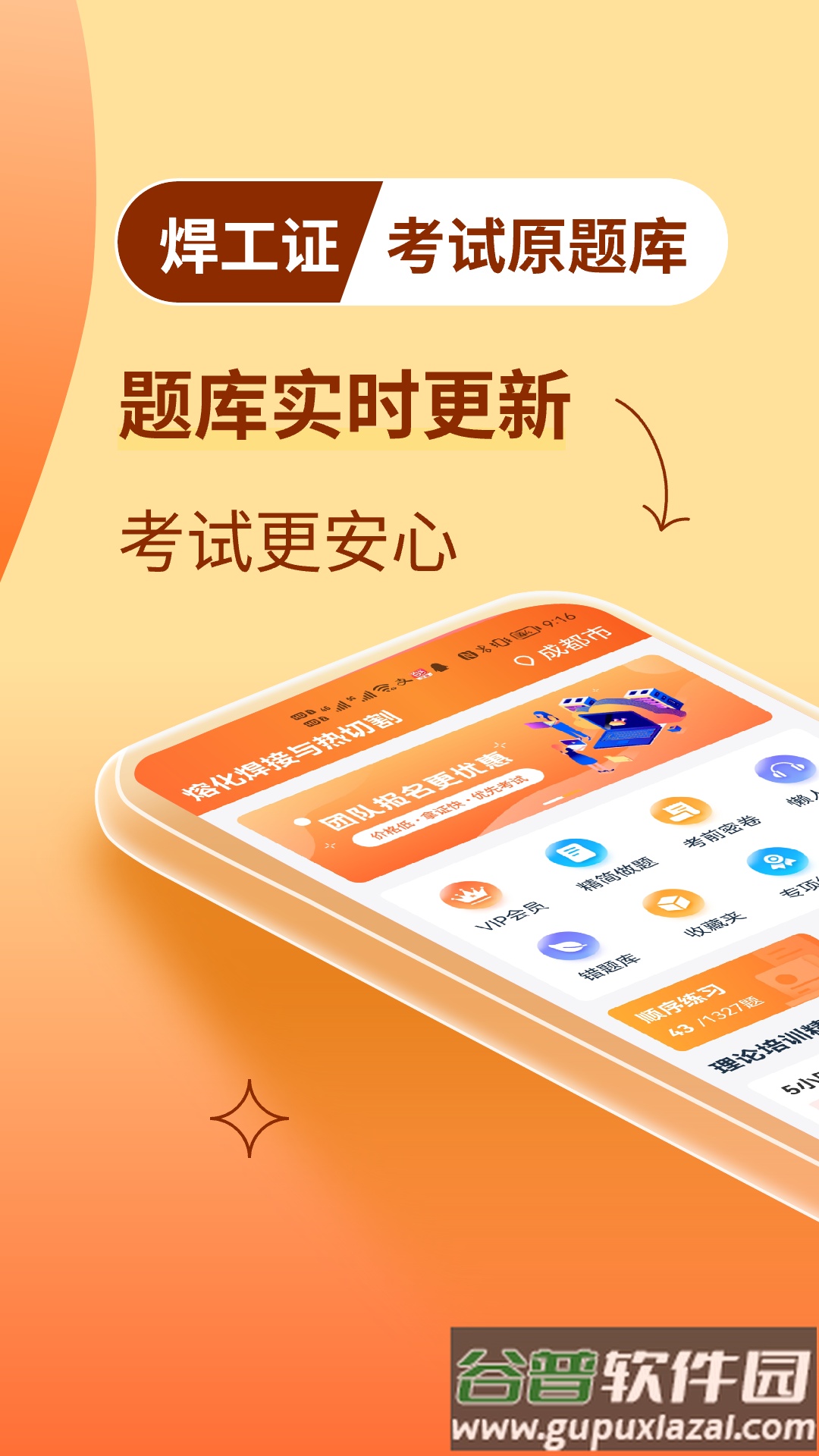 焊工证宝典官方版下载截图1