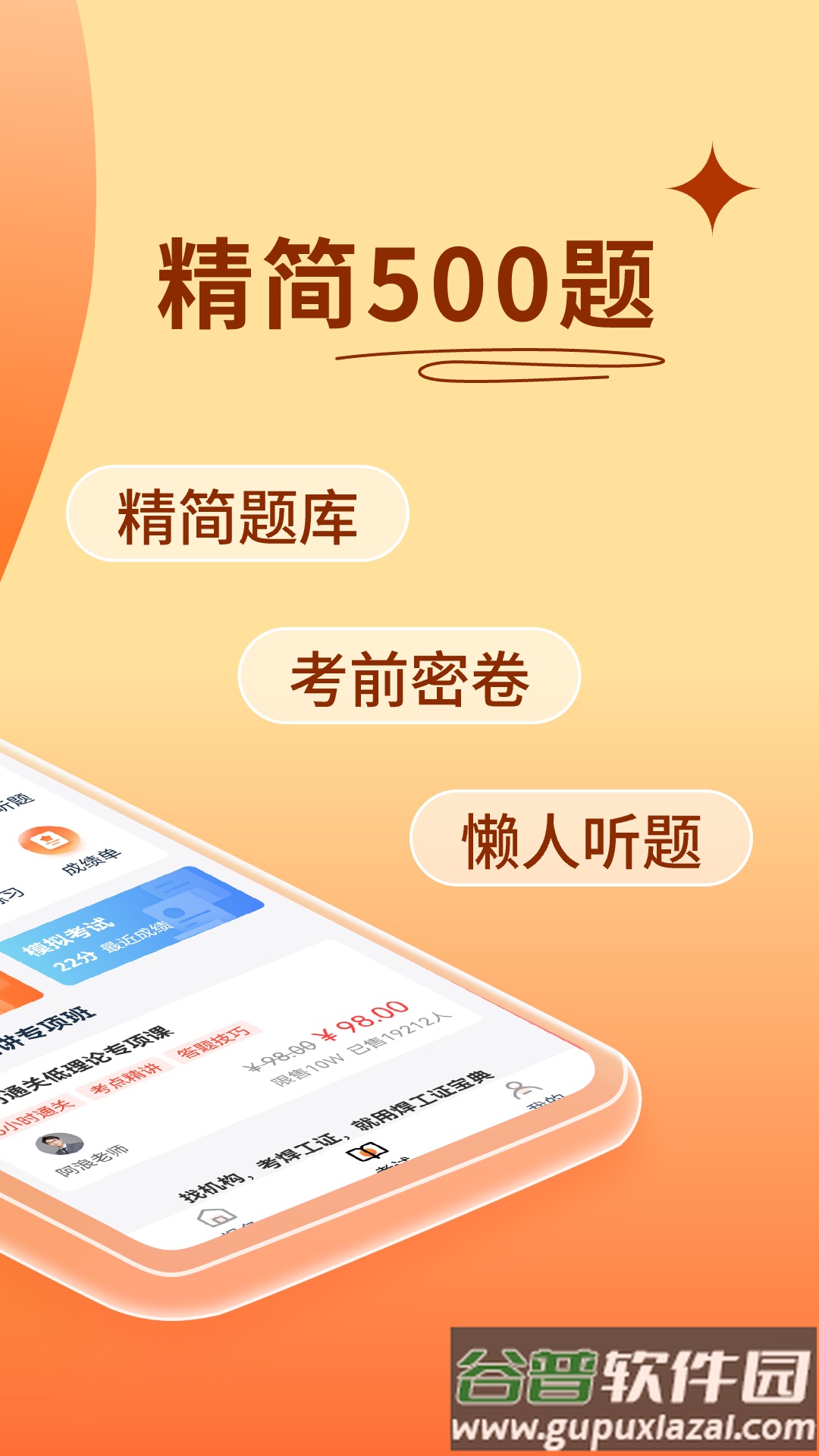 焊工证宝典官方版下载截图2