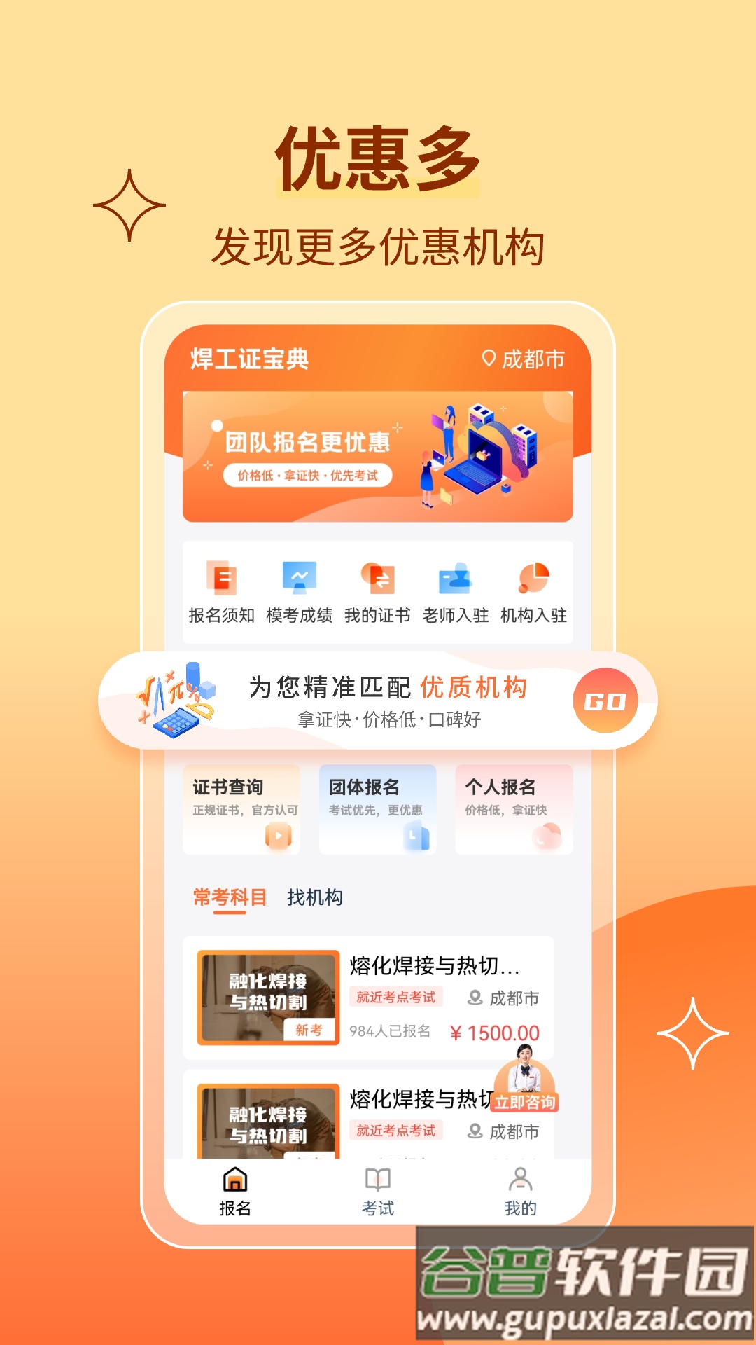 焊工证宝典官方版下载截图3