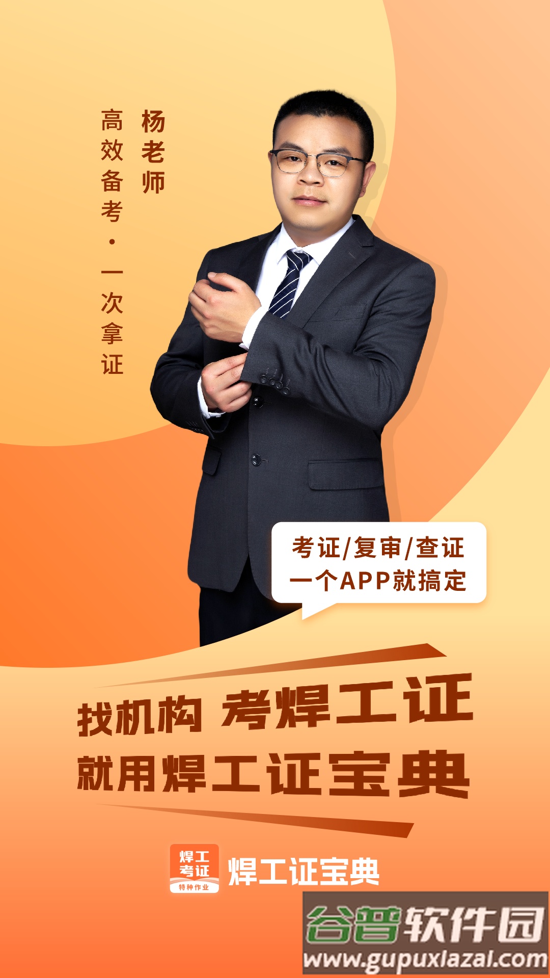 焊工证宝典官方版下载截图4