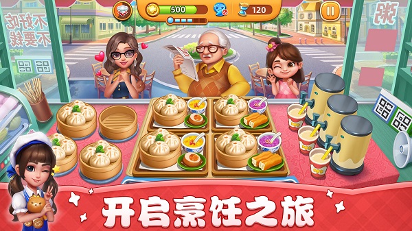 小镇大厨2025最新版本截图3