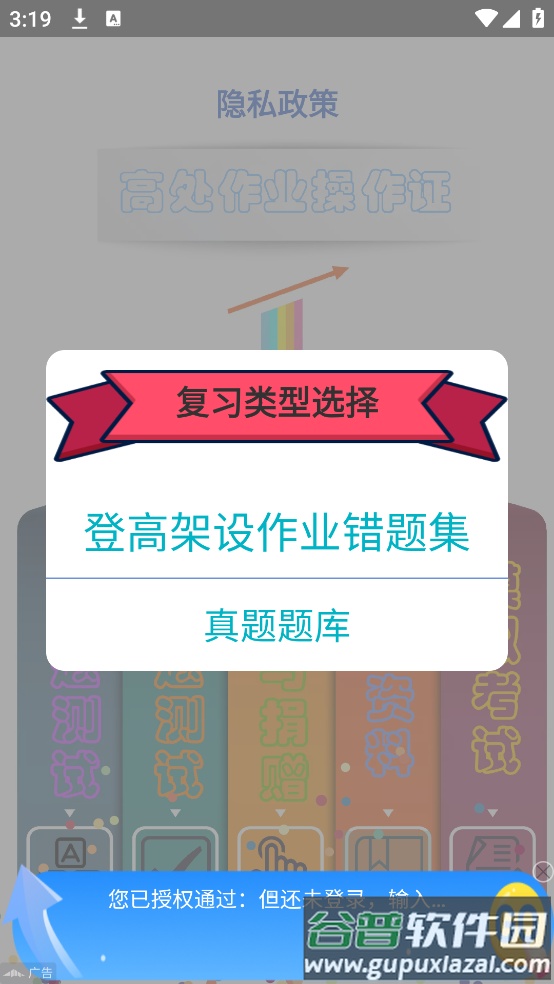高处作业操作证app截图1