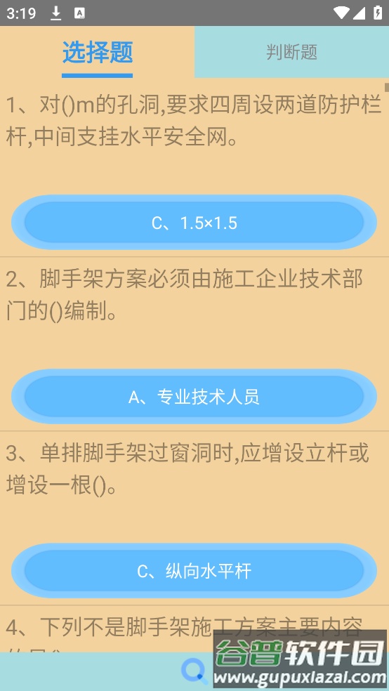 高处作业操作证app截图2