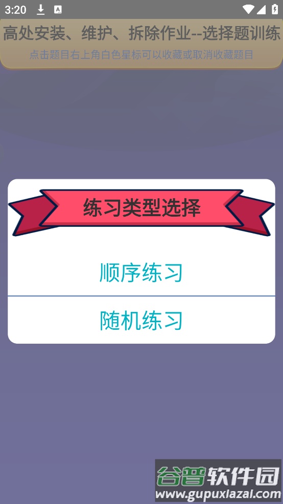 高处作业操作证app截图3