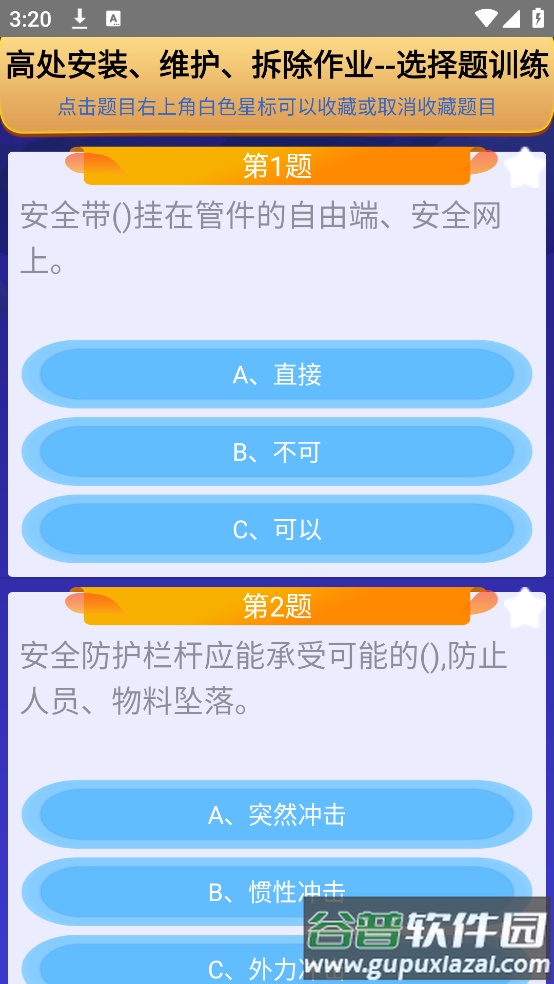 高处作业操作证app截图4