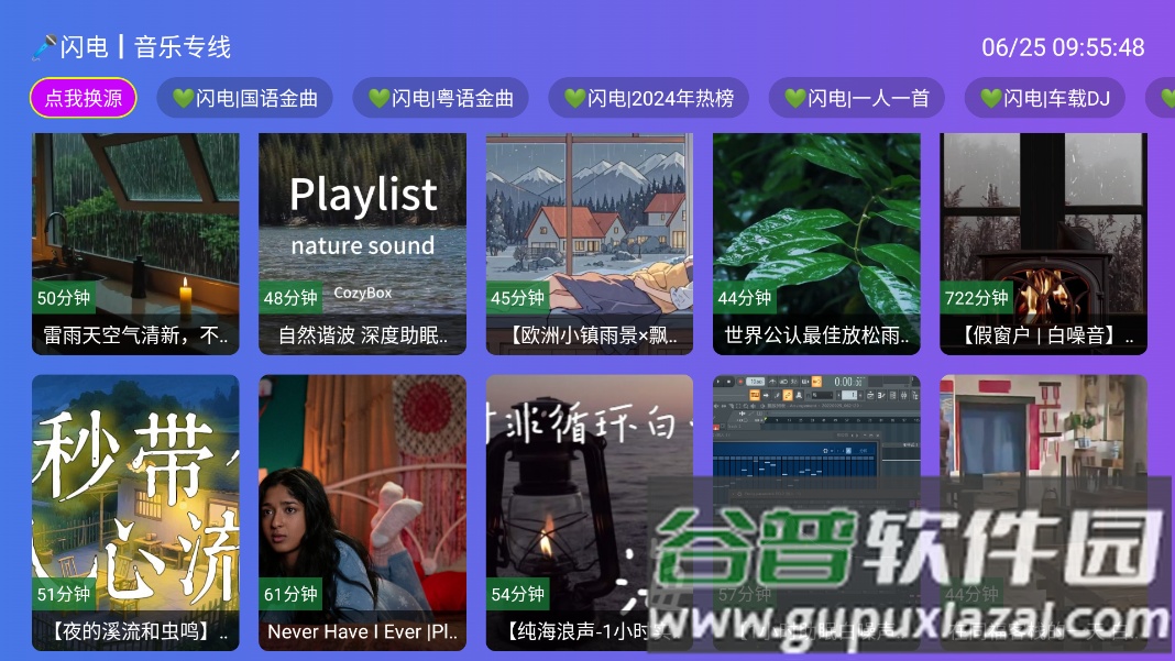 闪电音乐TV版下载截图1