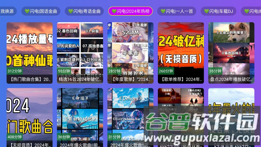 闪电音乐TV版下载截图2